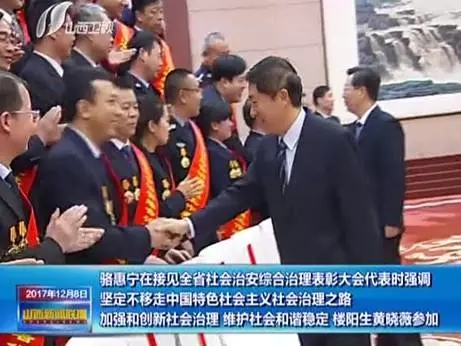 骆惠宁接见全省社会治安综合治理表彰大会代表