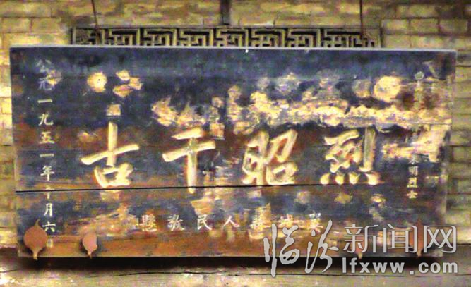 翼城刘王沟村:“烈昭千古”赞英雄