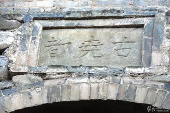 翼城:这个村不但有尧都 还有“河南”河北”