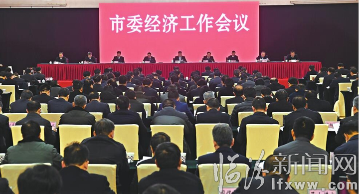 临汾市委经济工作会议召开