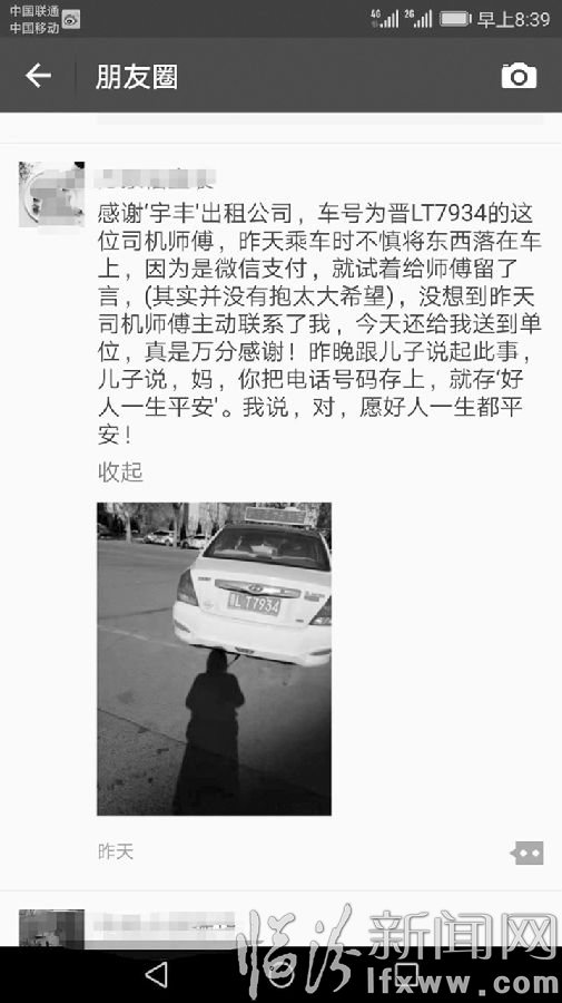 感动临汾:愿“好人一生平安”