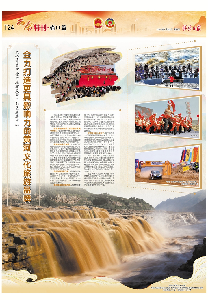 临汾市黄河壶口瀑布风景名胜区发展中心：全力打造更具影响力的黄河文化旅游品牌