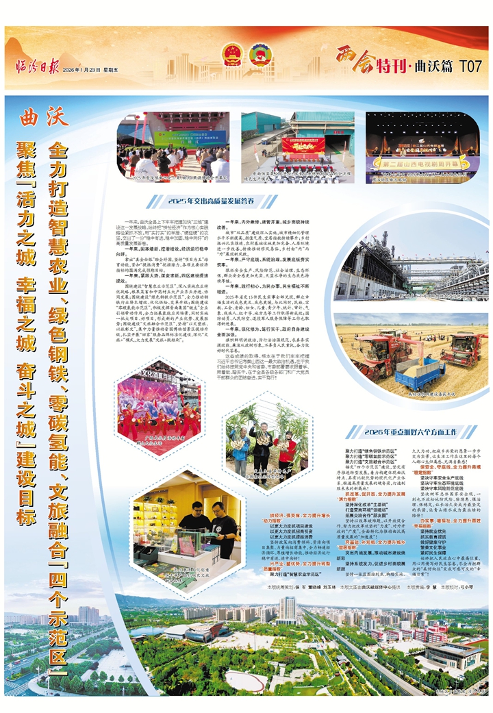 曲沃：聚焦“活力之城 幸福之城 奋斗之城”建设目标 全力打造智慧农业、绿色钢铁、零碳氢能、文旅融合“四个示范区”