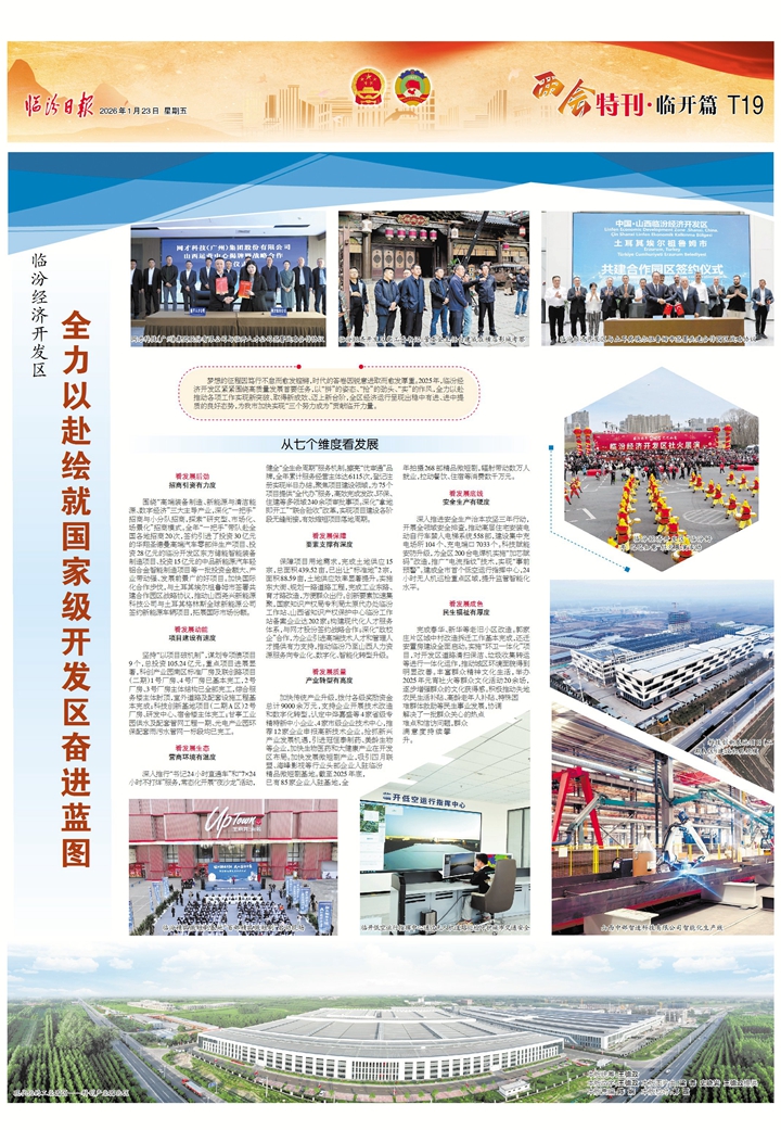 临汾经济开发区：全力以赴绘就国家级开发区奋进蓝图